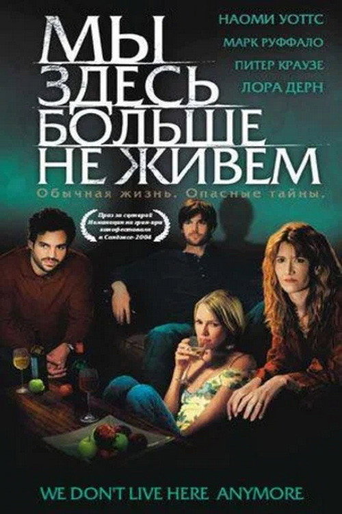 Мы здесь больше не живём
