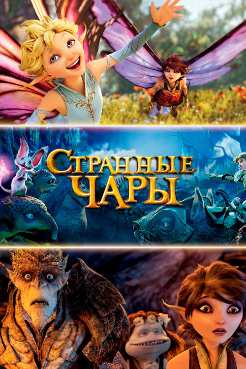 Strange Magic