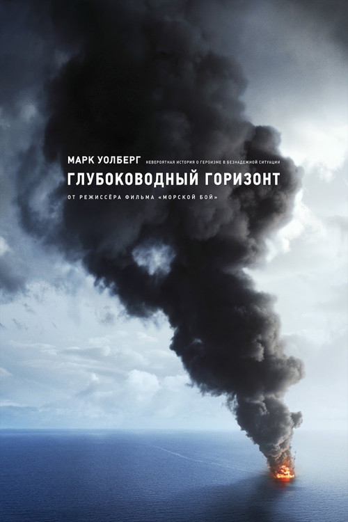 Deepwater Horizon
