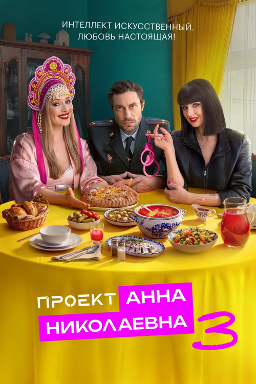 Сезон 3