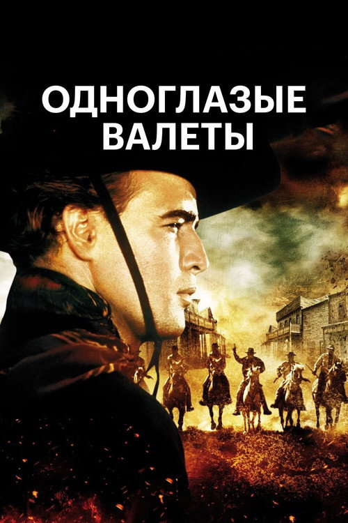 One-Eyed Jacks