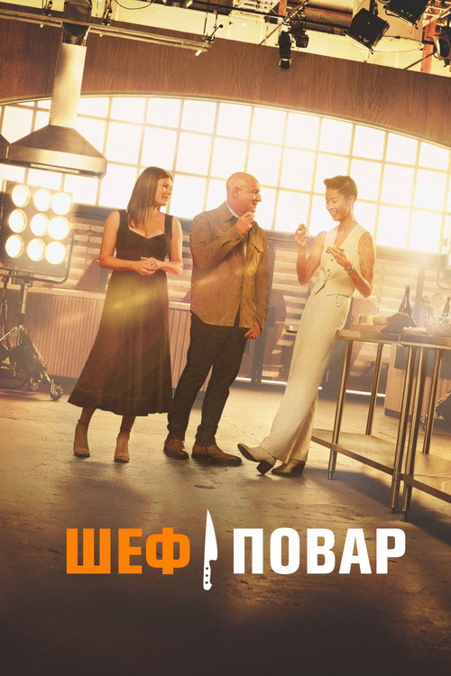 Top Chef