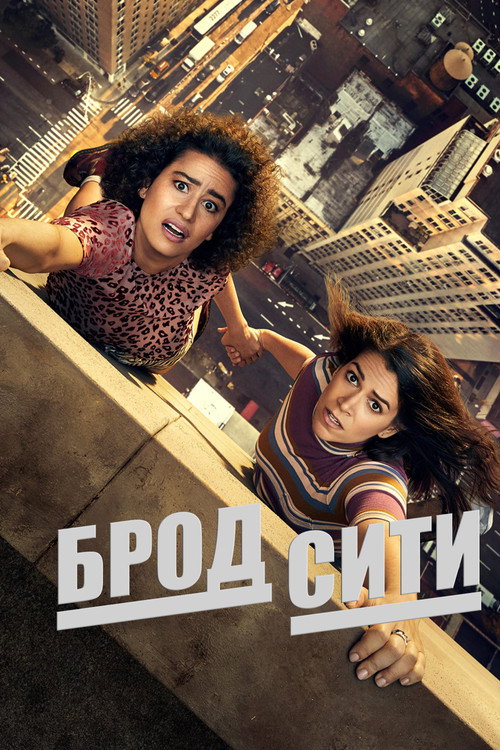 Broad City