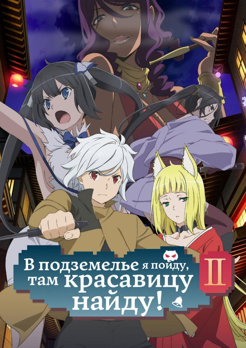 Сезон 2