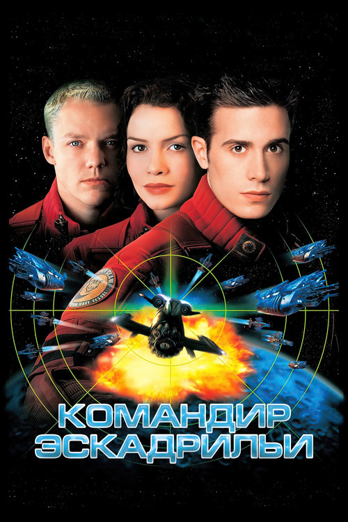 Wing Commander