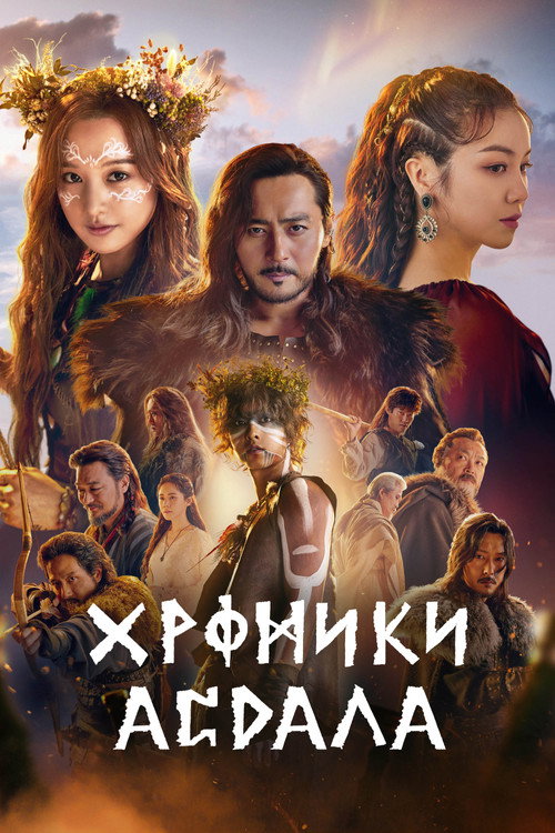 Arthdal Chronicles