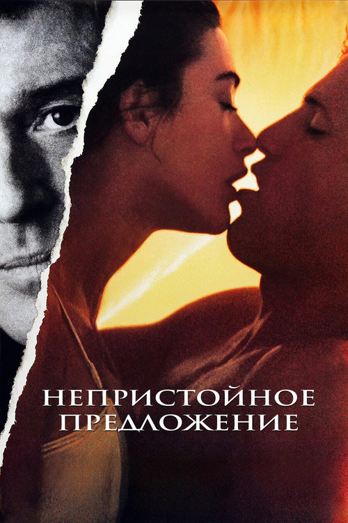 Indecent Proposal
