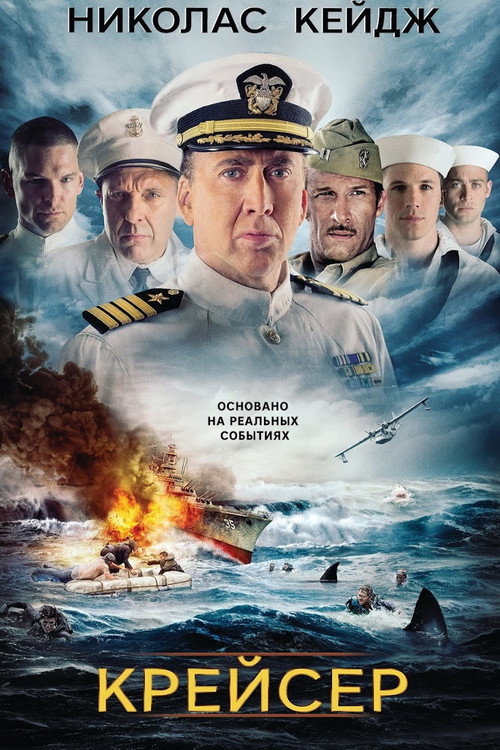 USS Indianapolis: Men of Courage