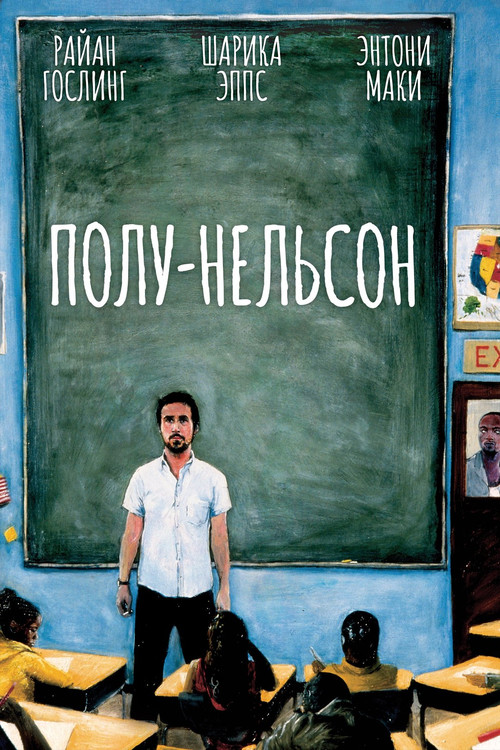 Half Nelson