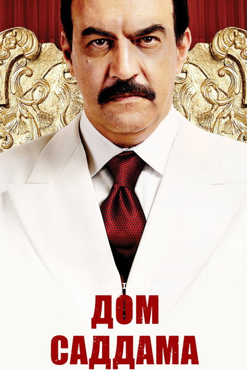 House of Saddam
