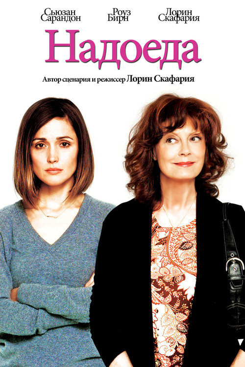 The Meddler