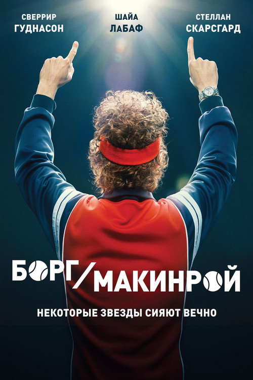 Borg vs McEnroe