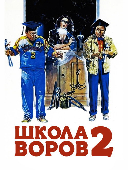 School of Thieves 2