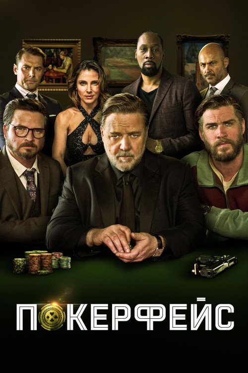 Poker Face