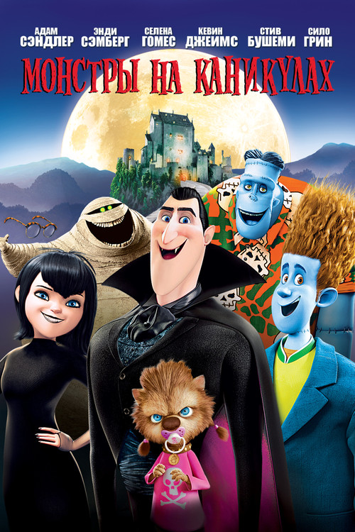 Hotel Transylvania