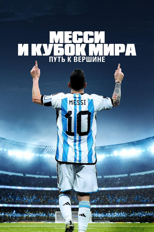 Messi's World Cup: The Rise of a Legend