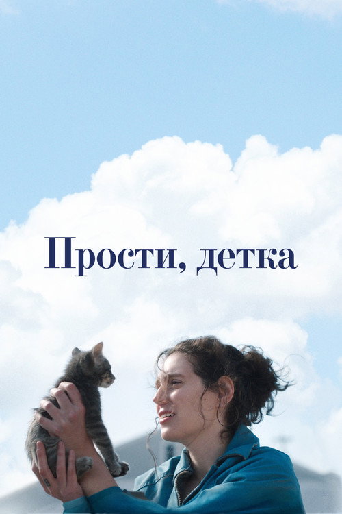 Sorry, Baby