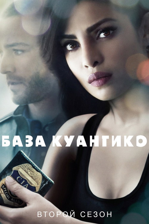 Сезон 2