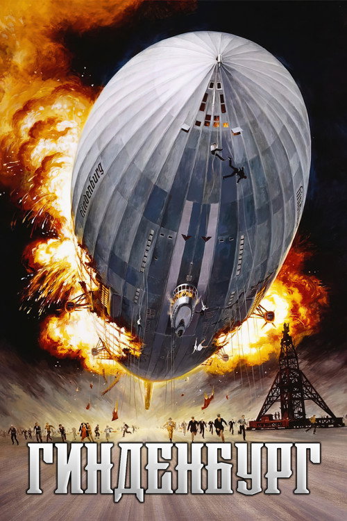 The Hindenburg