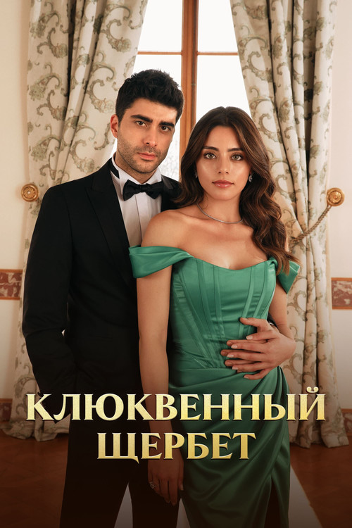 Сезон 1