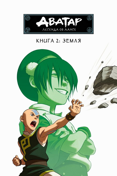 Сезон 2