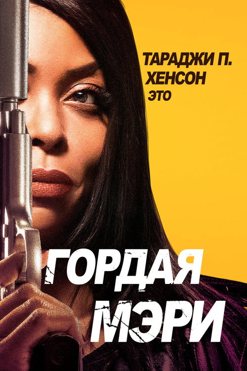 Proud Mary