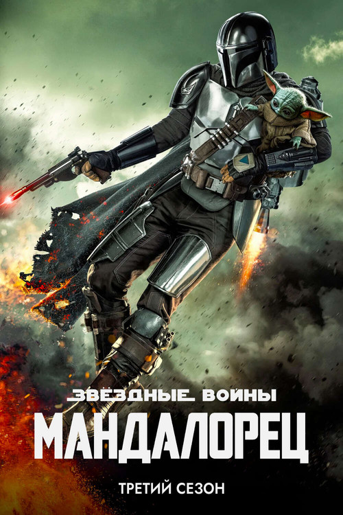 Сезон 3