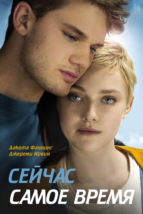 Now Is Good