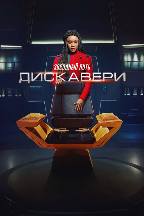 Сезон 4