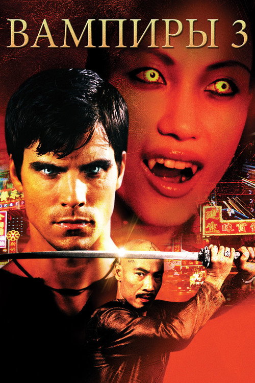 Vampires: The Turning