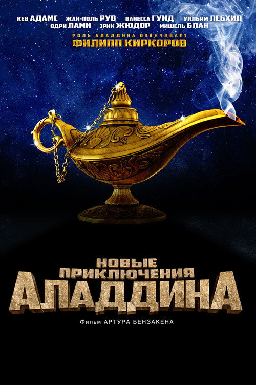 The New Adventures of Aladdin