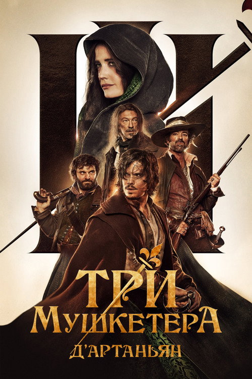 The Three Musketeers: D'Artagnan