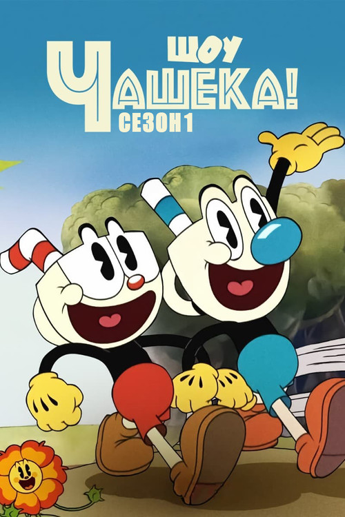 Season 1