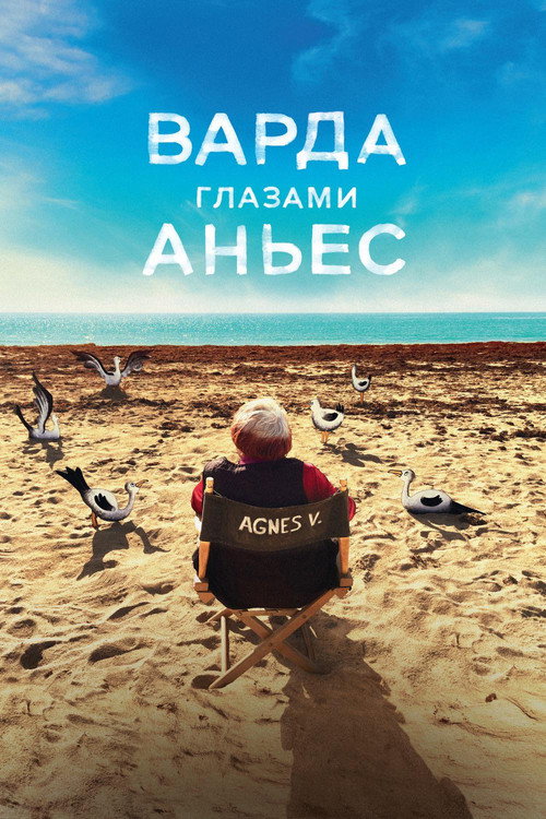 Varda by Agnès