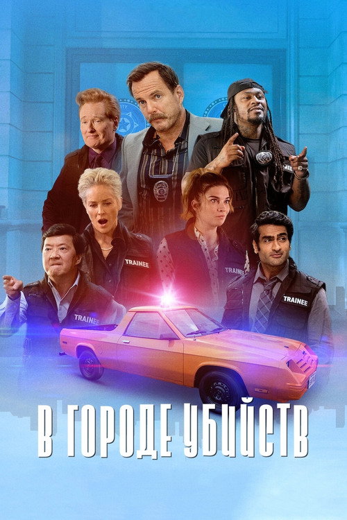 Murderville