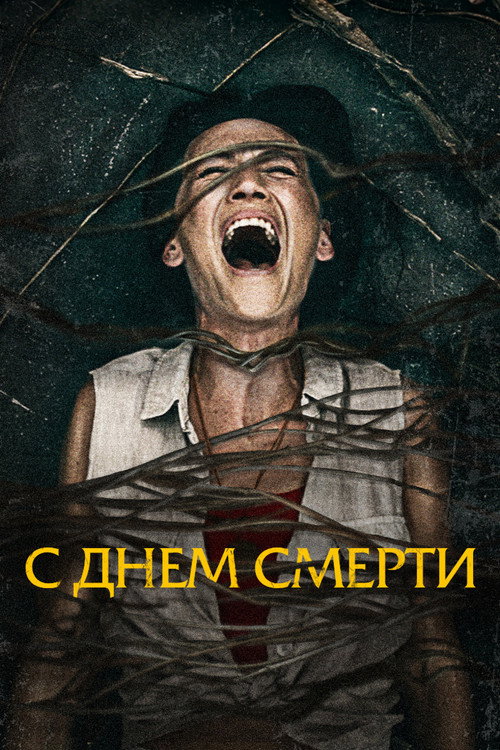 Death of Me