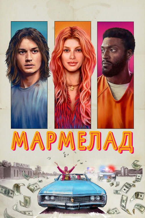 Marmalade