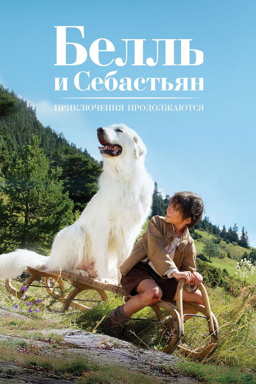 Belle and Sebastian: The Adventure Continues