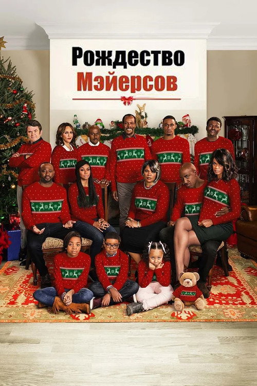 Almost Christmas