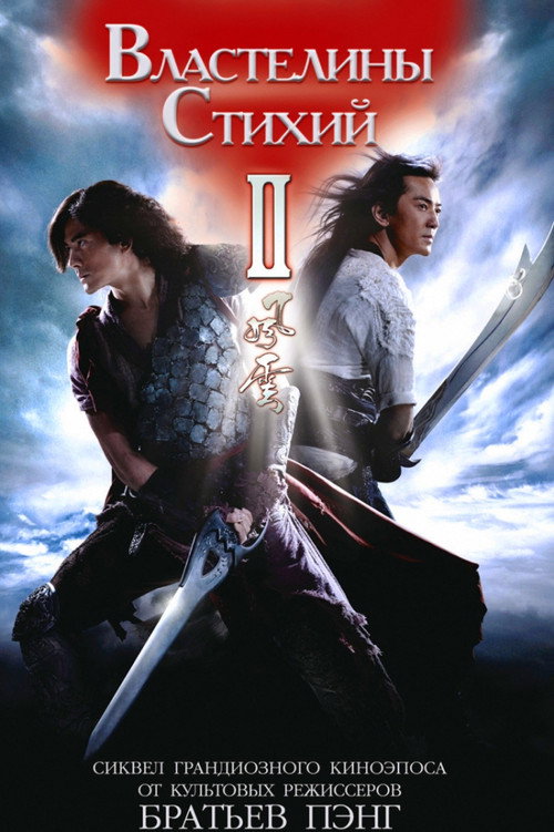 The Storm Warriors
