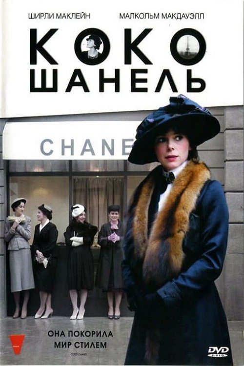 Coco Chanel
