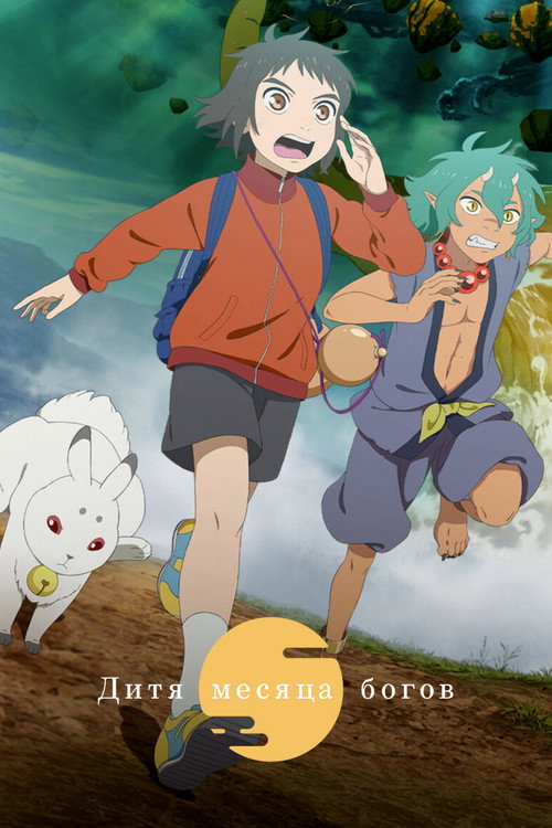 Child of Kamiari Month