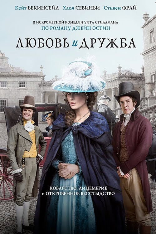 Love & Friendship
