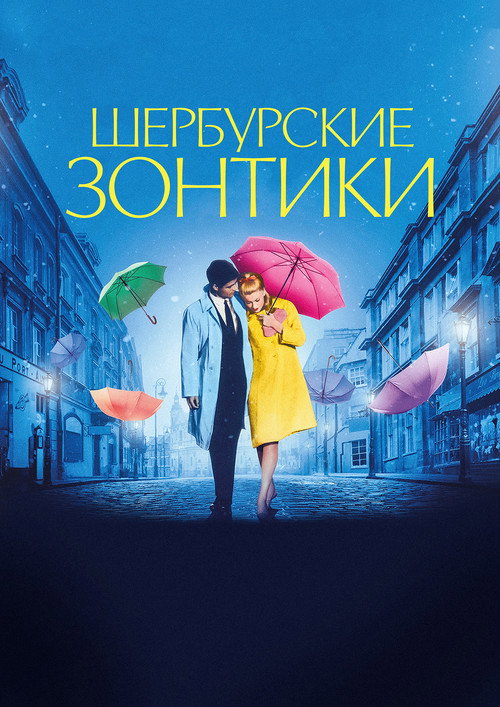 The Umbrellas of Cherbourg