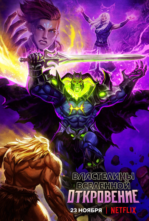 Masters of the Universe: Revelation