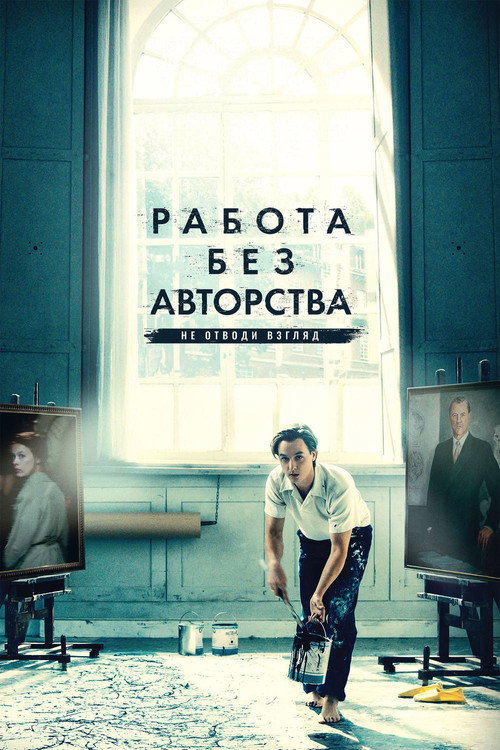 Never Look Away
