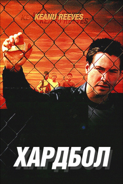 Hardball