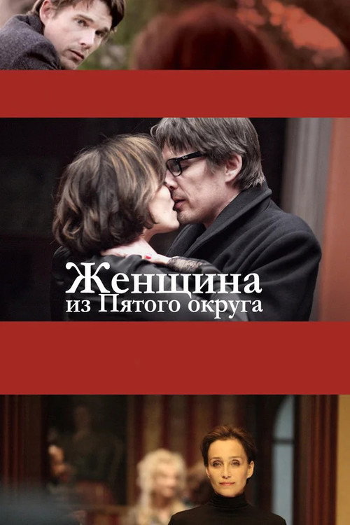The Woman in the Fifth