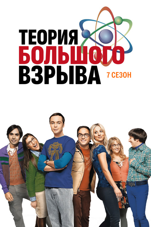 Сезон 7