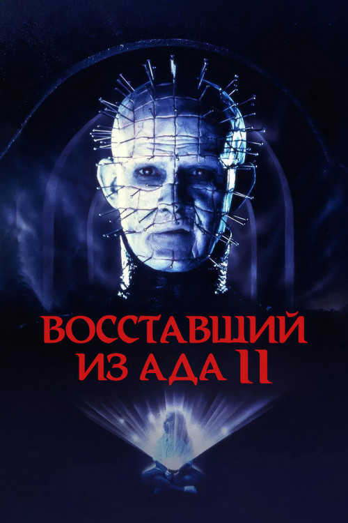 Hellbound: Hellraiser II